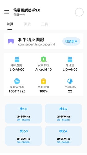 huazytop画质助手(画质云)