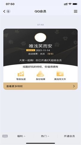 qq超会领取助手