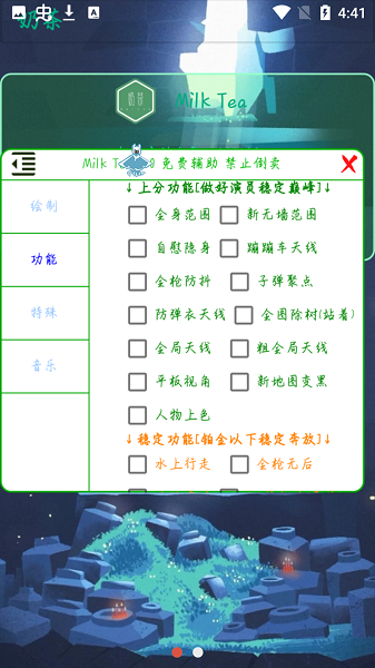 奶茶辅助3.1