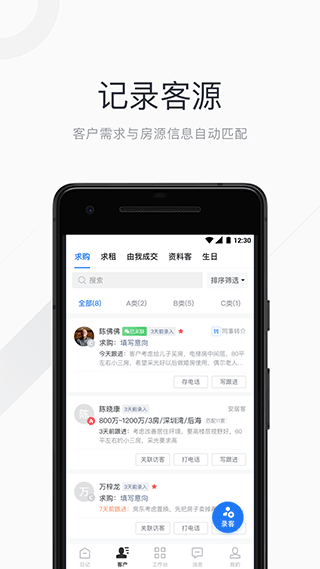 看房日记app