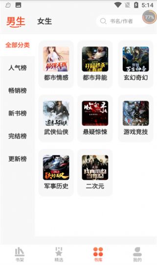 红焚小说
