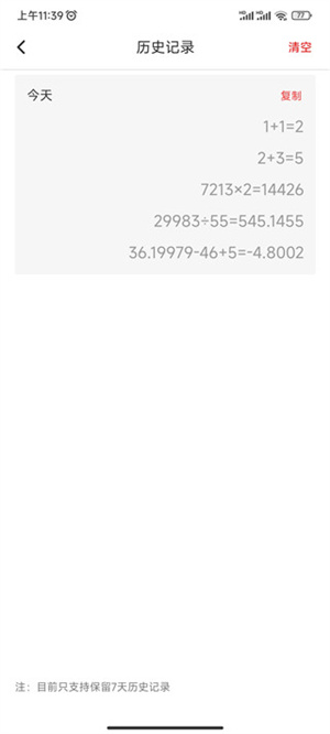 全能计算器使用方法截图2