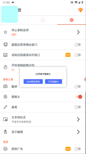AZ Screen Recorder怎么使用摄像头图片2