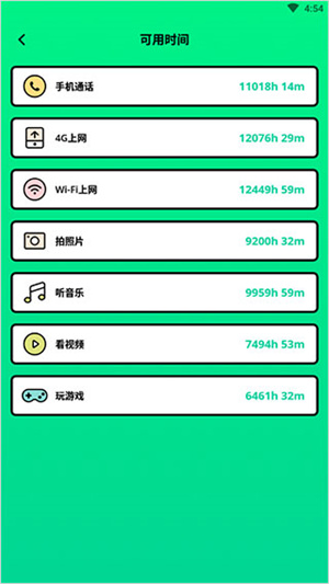 电池管家官方版使用方法截图5