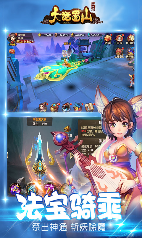 大话蜀山满V版