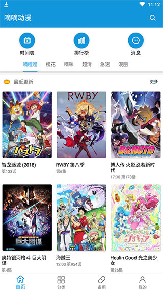 嘀嘀动漫ios