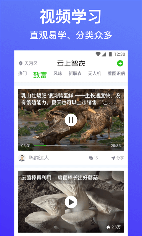 云上智农app官方最新版