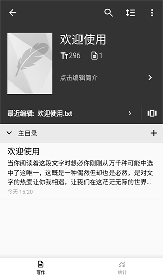轻羽写作高级专业版