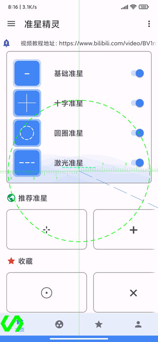 准星精灵辅助瞄准器免费