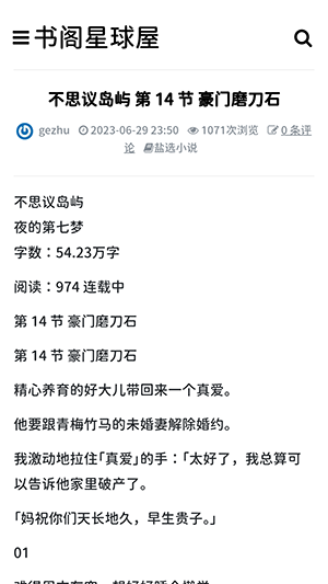 盐选书阁app