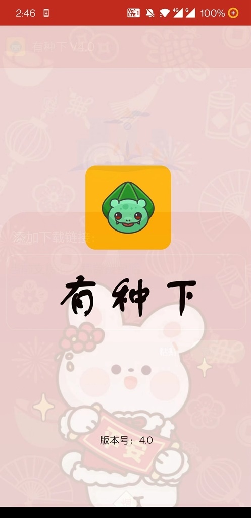 有种下纯净版