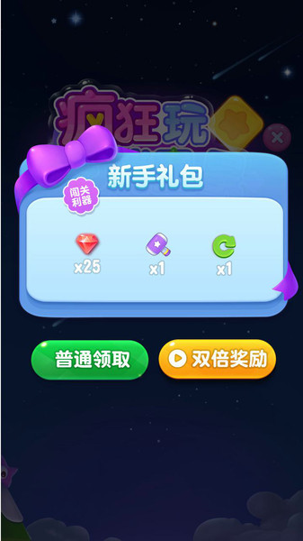 微信疯狂玩消星星