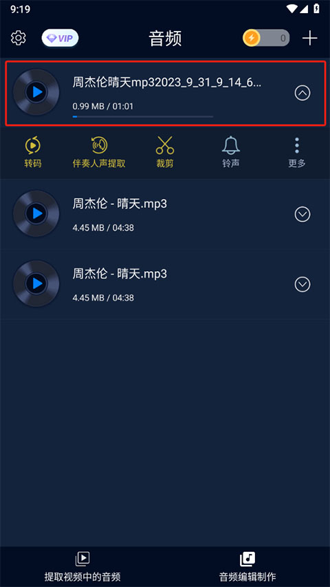 音频提取器免费版