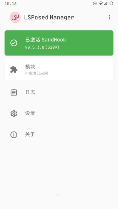 LSPosed框架