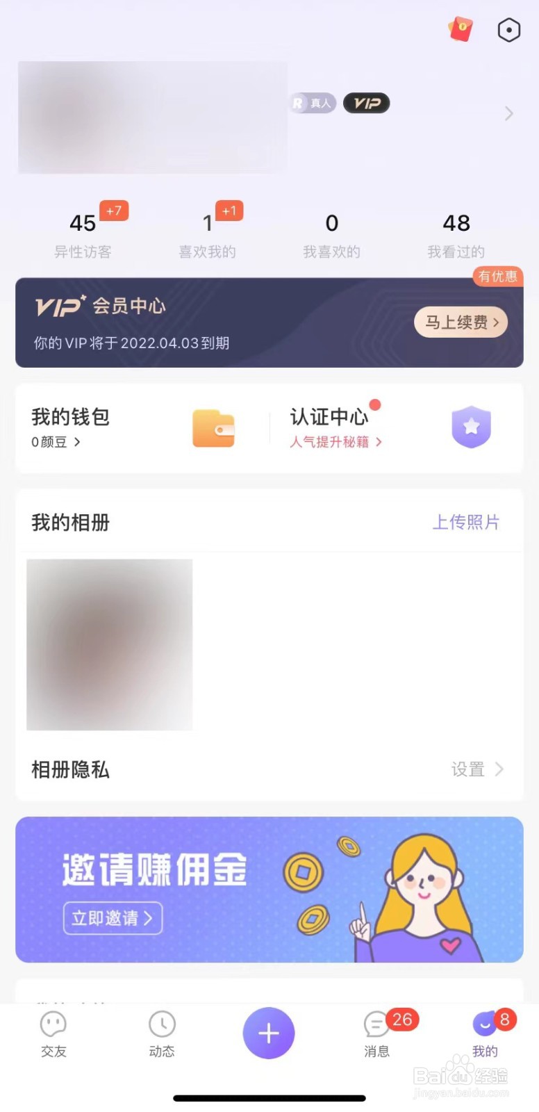 真颜app怎么注销账号?