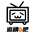 追剧吧去广告版