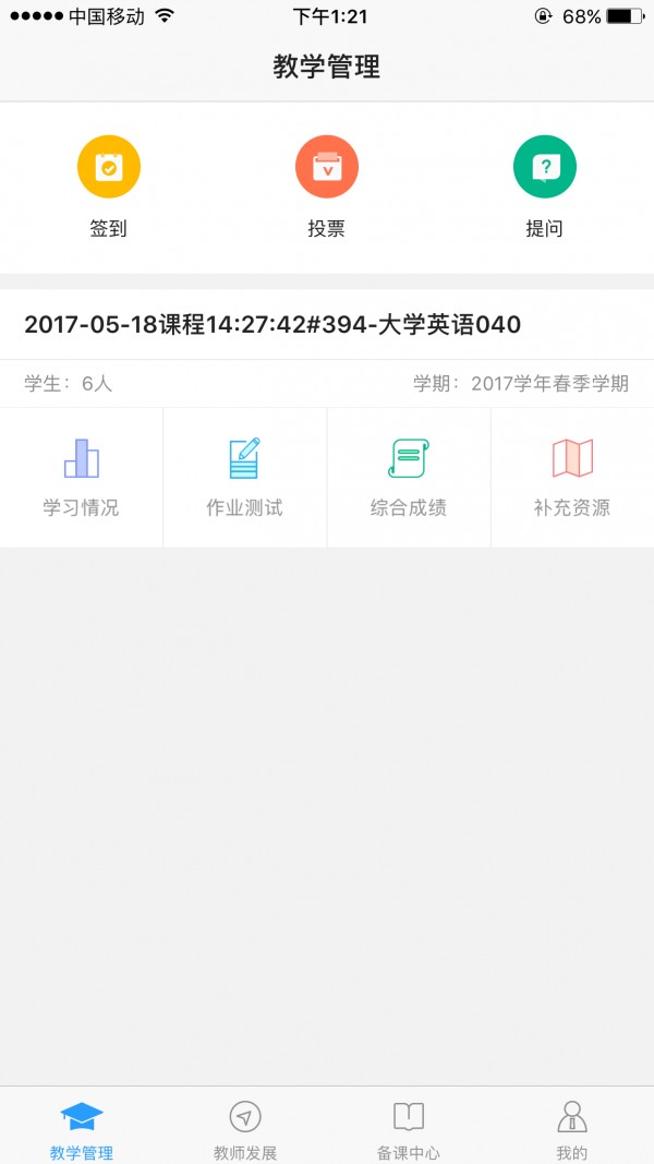 u校园刷课软件
