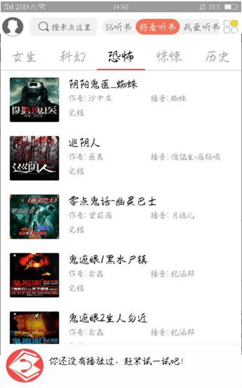 点心听书app