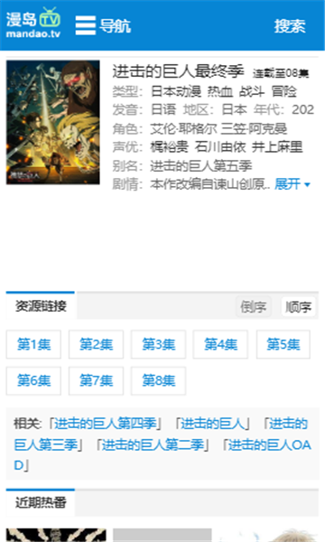 漫岛动漫去广告版