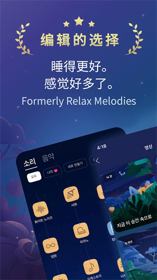 BetterSleep Premium