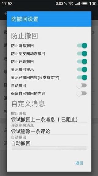 WeXposed微X模块