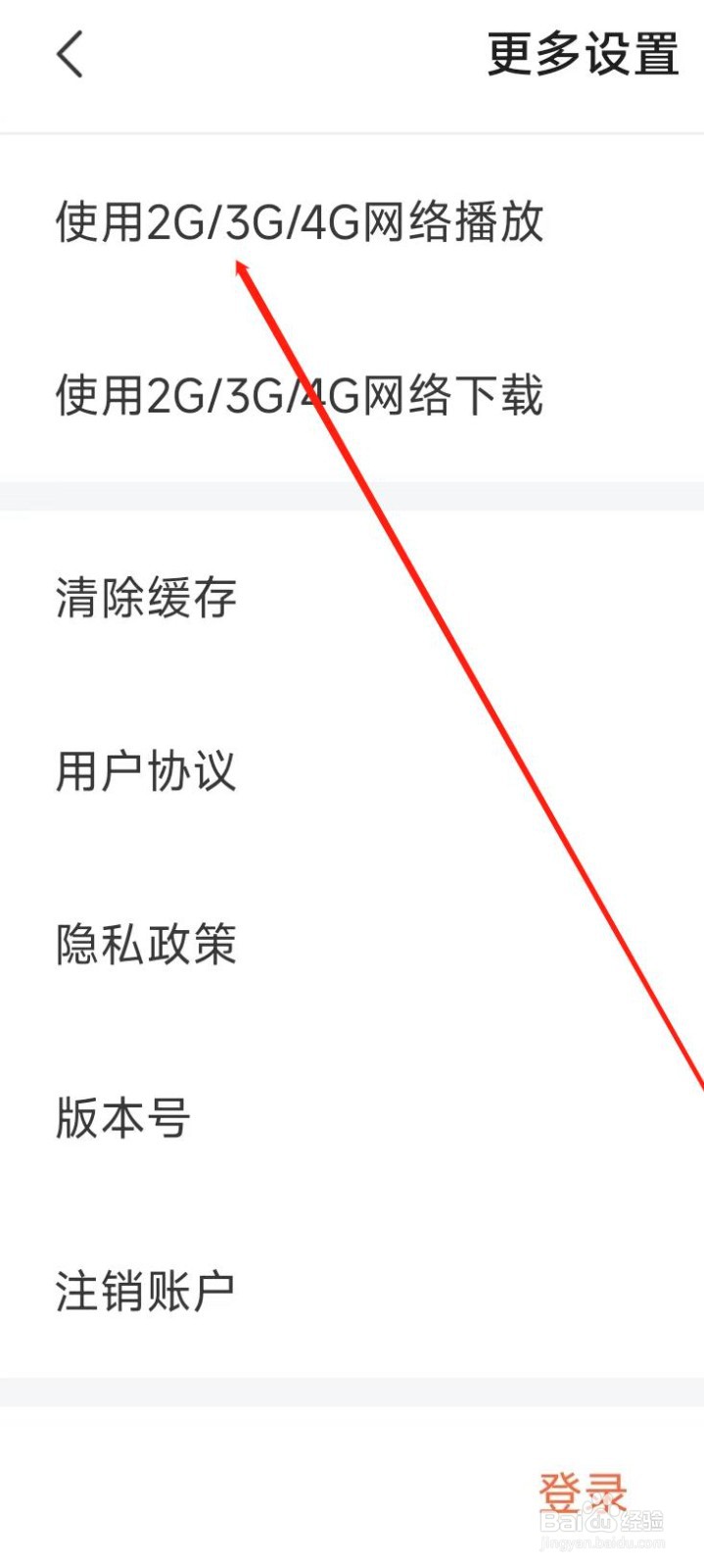 免费听书王APP使用移动网络播放