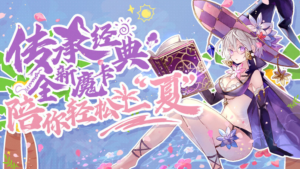魔卡幻想传承