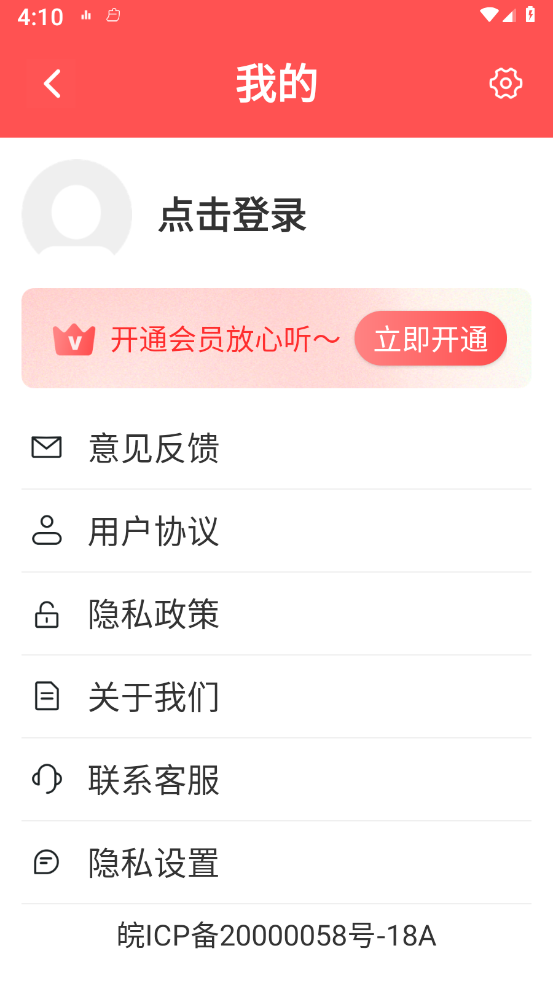 万能收音机绿化版