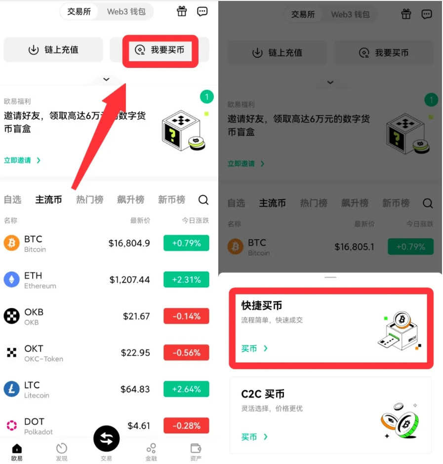 okx交易所最新版 okx交易所最新版