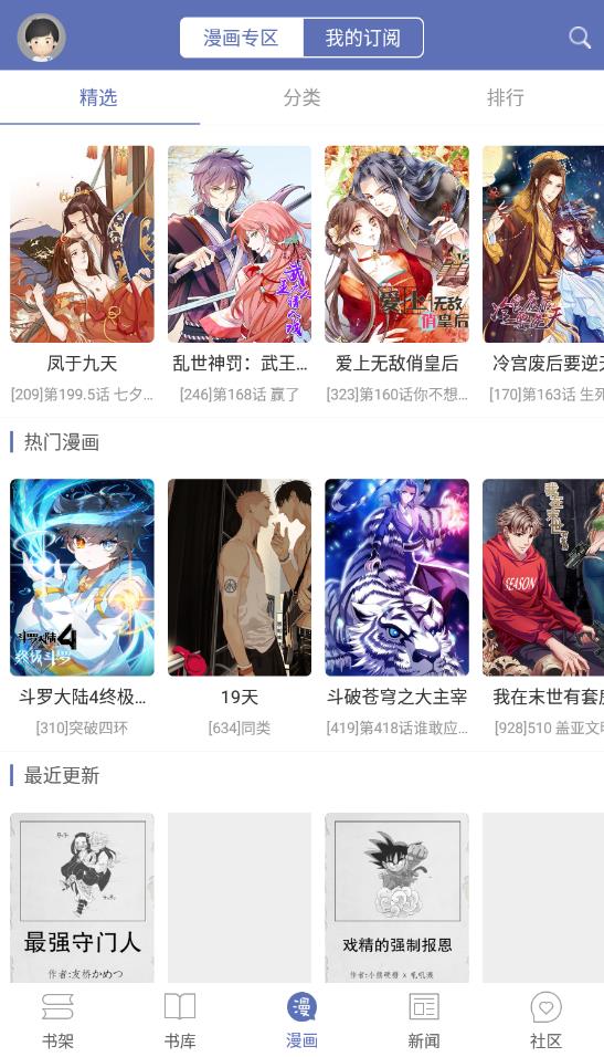 石头阅读无广告版
