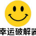 幸运修改器