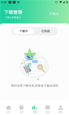 薄荷下载开心版