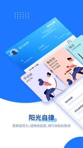阳光自律