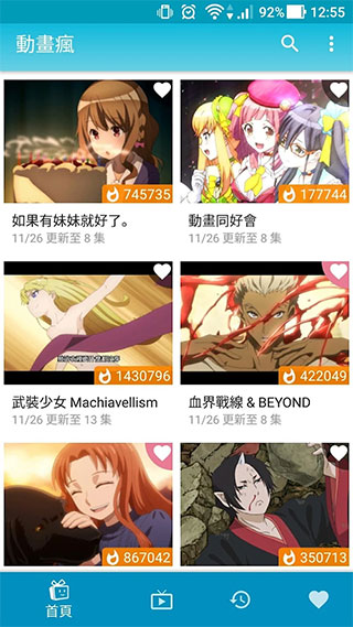 動畫瘋