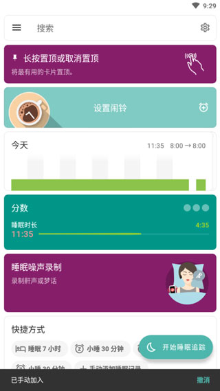 Sleep as Android高级版