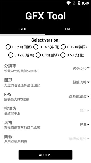 gfx吃鸡画质工具箱
