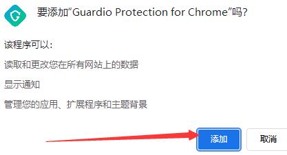 Guardio Protection for Chrome插图2