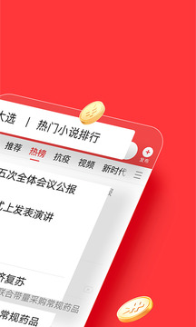 今日头条极速版官方新版