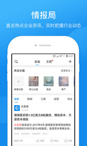 企查查手机版