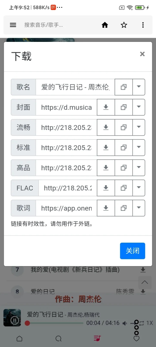 音乐搜索清爽版