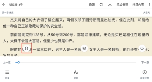 皮皮阅读怎么听书图片