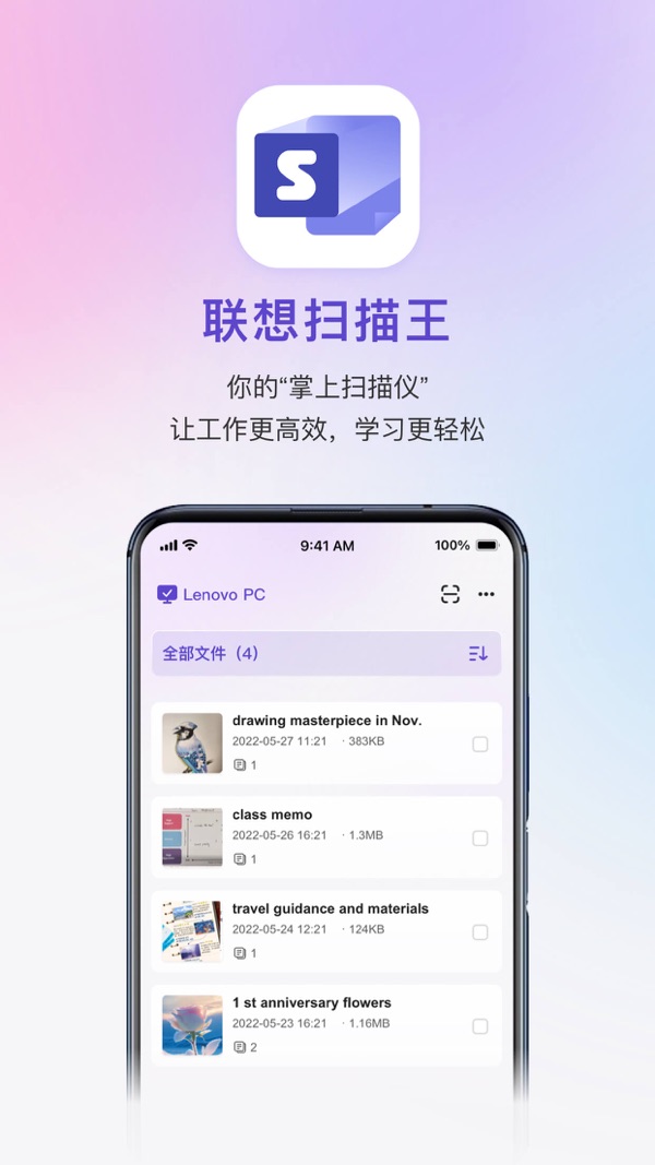 联想扫描王免费版