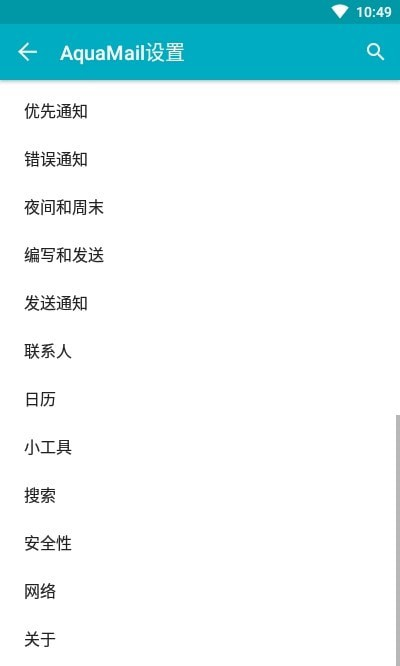 Aqua邮箱大师高级版