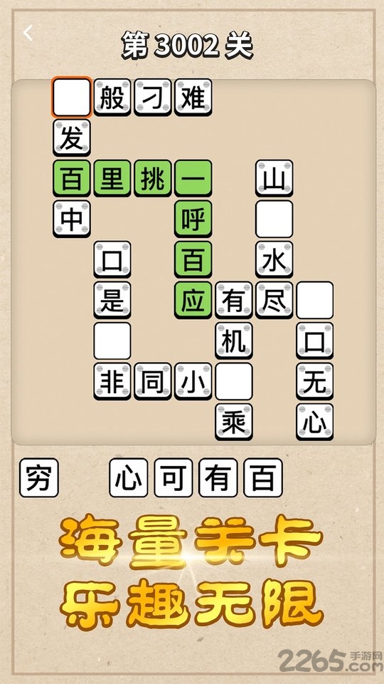 成语小剑剑红包版