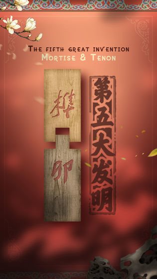 匠木无限金币内购版下载-匠木无限金币无限钻石版下载