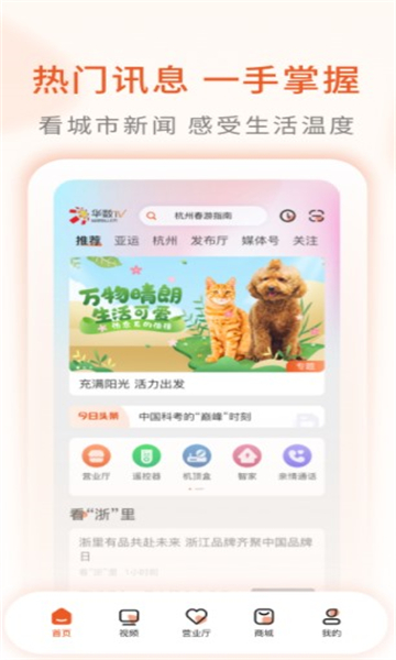 华数TV清爽版