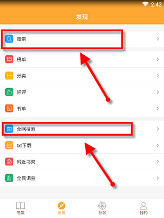 小书亭小说app怎么用?2
