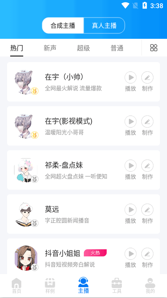 文字转语音高级版