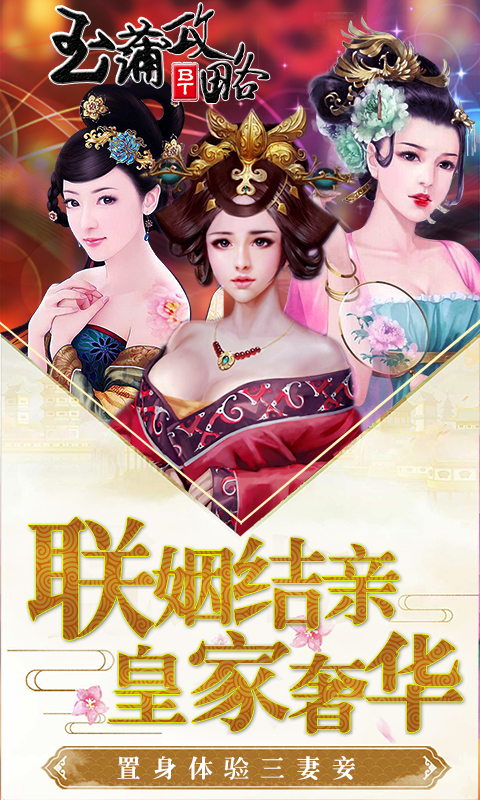 玉蒲攻略BT版