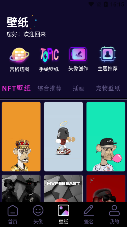 潮流头像社绿化版